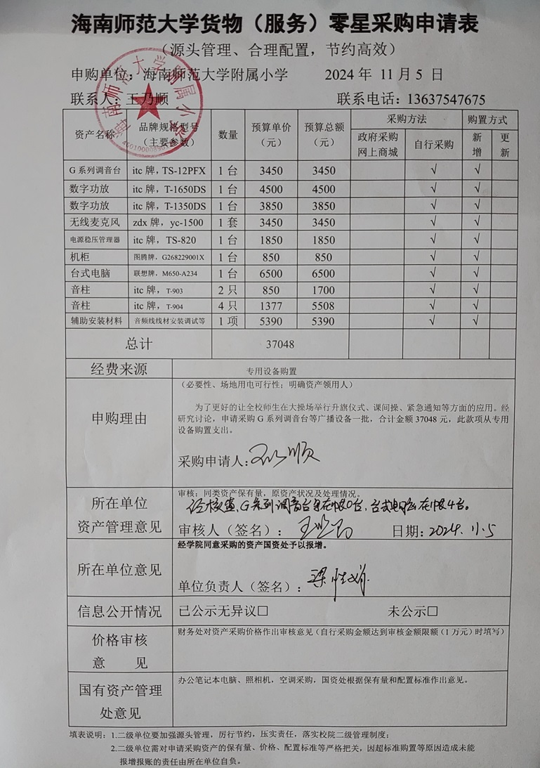 久久小说
购置G系列调音台等广播设备公告