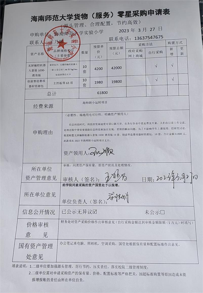久久小说
实验小学购置无屏编程机器人套装1030教育版、创意智造赛项器材资源包公告