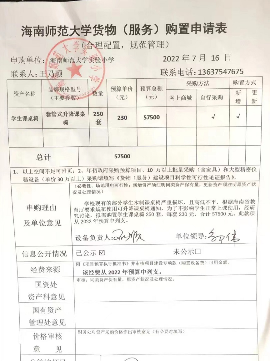 久久小说
实验小学购置学生课桌椅公告