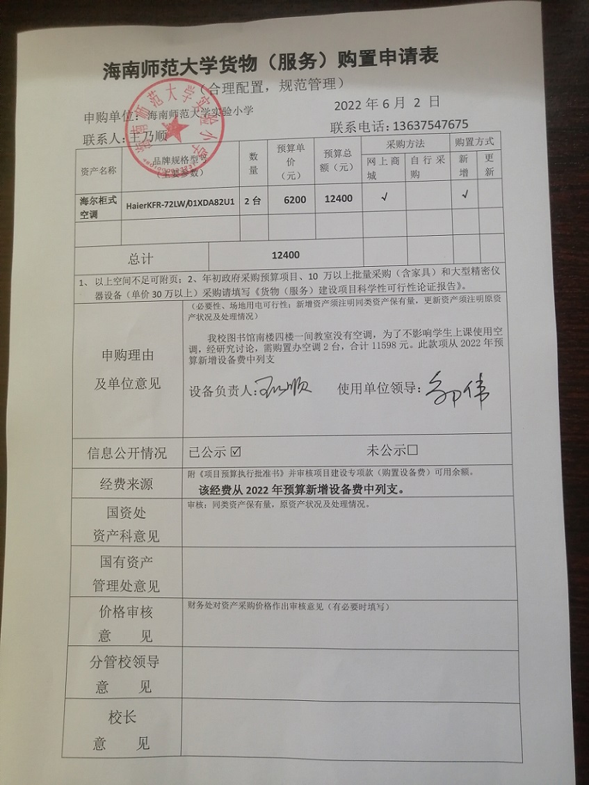 久久小说
实验小学购置海尔柜式空调公告