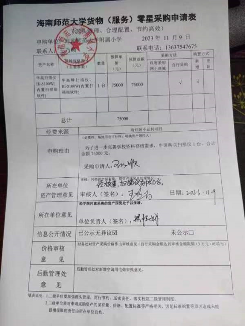 久久小说
购置华高扫描仪Hi-5100W(内置扫描端软件)公告