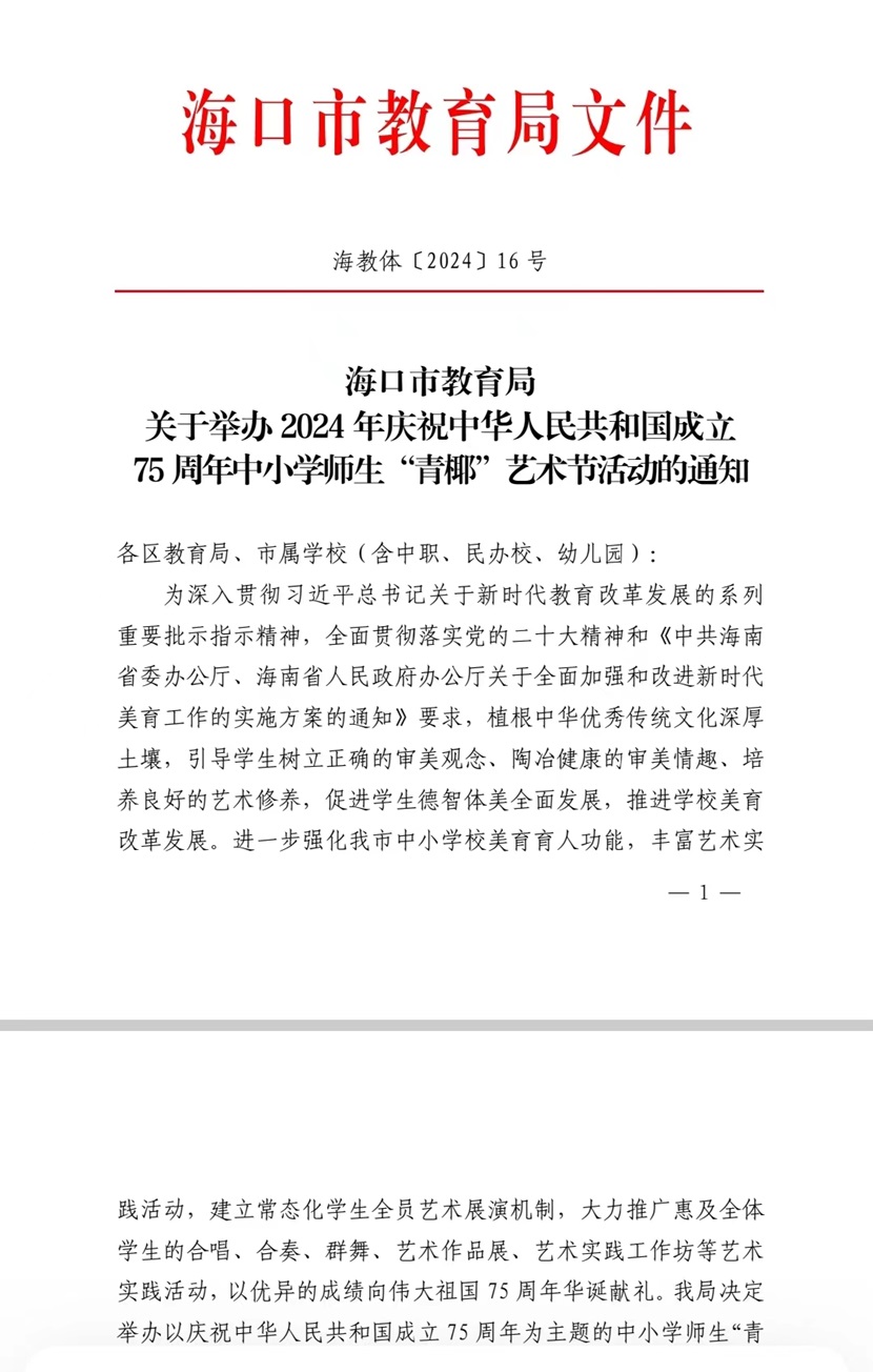 喜报!热烈祝贺久久小说
以下十名同学在2024海口市中小学“青椰”节艺术表演类比赛中荣获佳