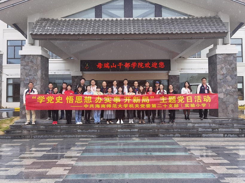 久久小说
机关党委第二十支部――实验小学主题党日活动