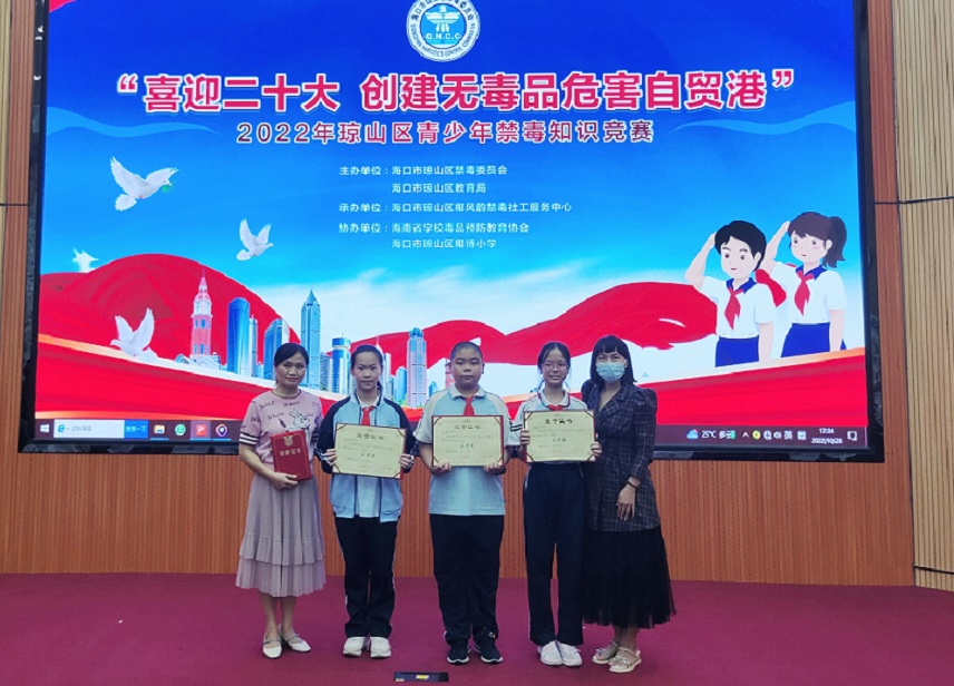 喜报！久久小说
禁毒小分队在2022年“琼山区青少年禁毒知识竞赛”中获得佳绩