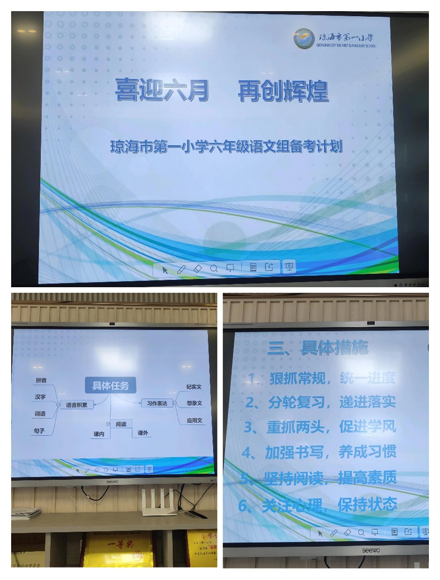 行稳致远，进而有为――记海师附小毕业班教师培训