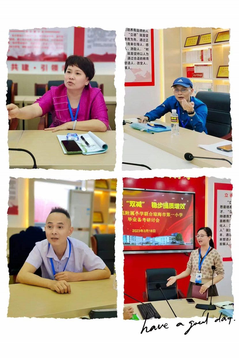 行稳致远,进而有为――记海师附小毕业班教师培训