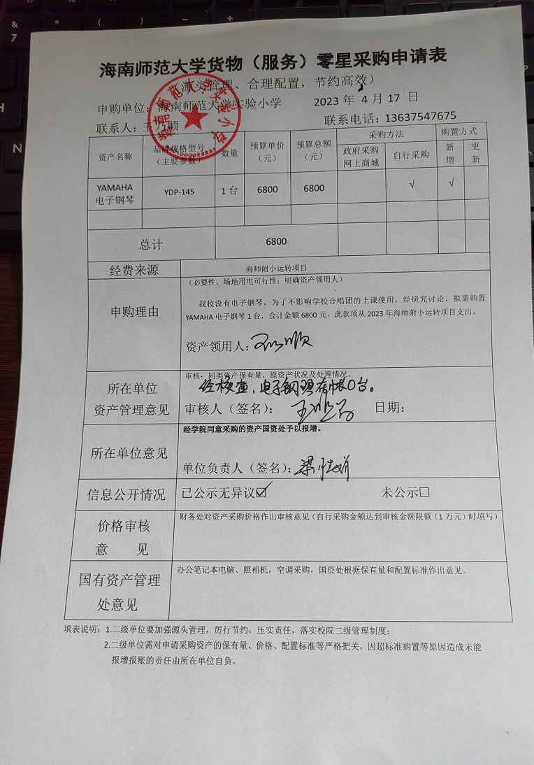 久久小说
实验小学购置YAMAHA电子钢琴公告