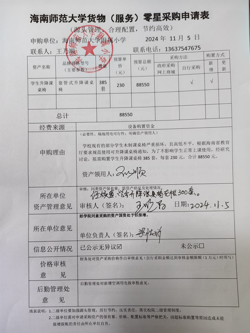 久久小说
购置连体书架凳子、台式电脑公告