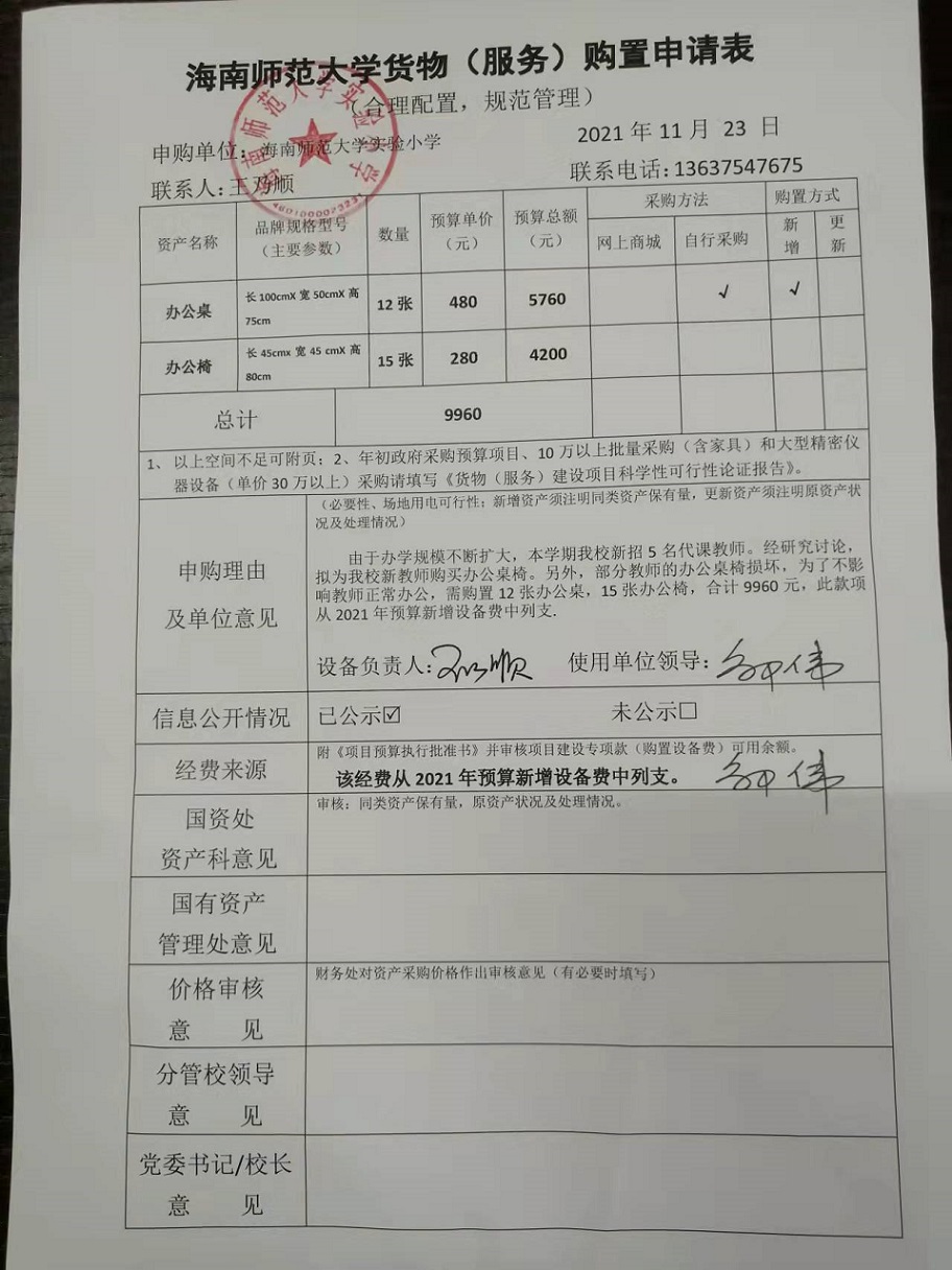 久久小说
实验小学购置学生课桌椅公告