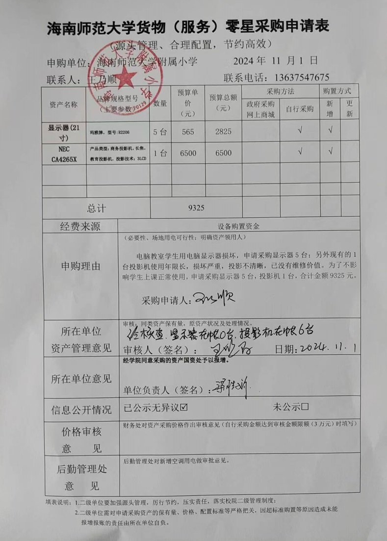 久久小说
购置显示器、投影机公告