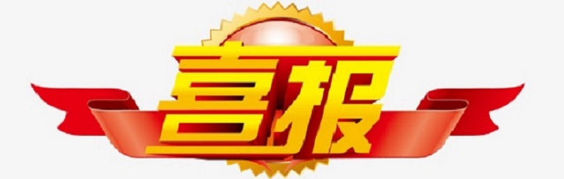喜报!久久小说
13位教师在琼山区第四届中华经典诵写讲大赛中再创佳绩!