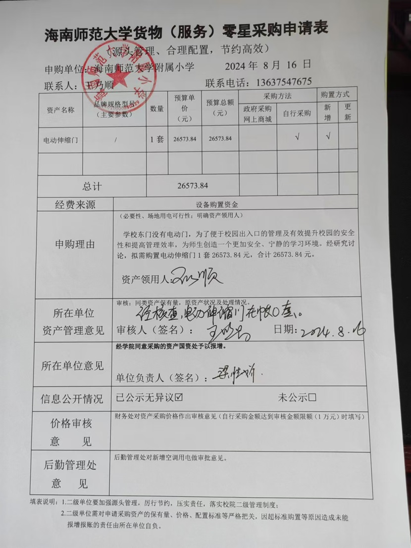 久久小说
购置电动伸缩门公告