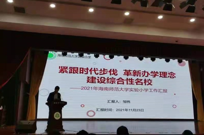 2021年久久小说
实验小学工作汇报