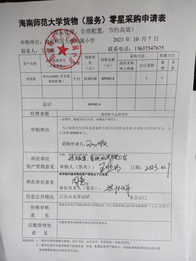久久小说
实验小学购置联想台式电脑公告