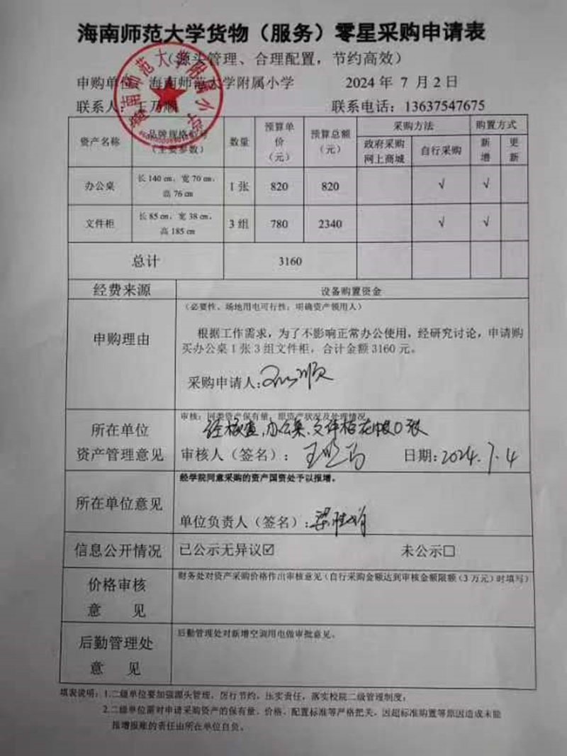 久久小说
购置办公桌、文件柜公告