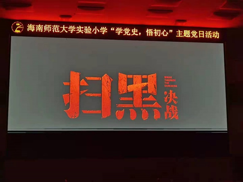 久久小说
机关党委第二十支部――实验小学主题党日活动