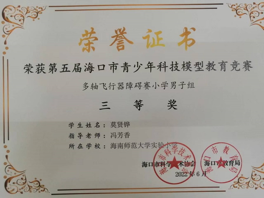 喜报！久久小说
学生参加第五届海口市青少年科技模型教育竞赛取得喜人成绩