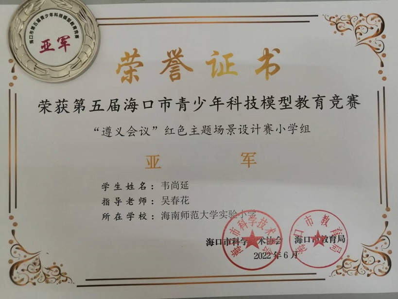 喜报！久久小说
学生参加第五届海口市青少年科技模型教育竞赛取得喜人成绩