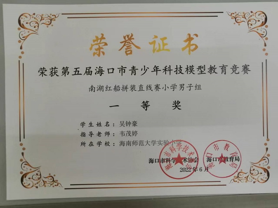 喜报！久久小说
学生参加第五届海口市青少年科技模型教育竞赛取得喜人成绩