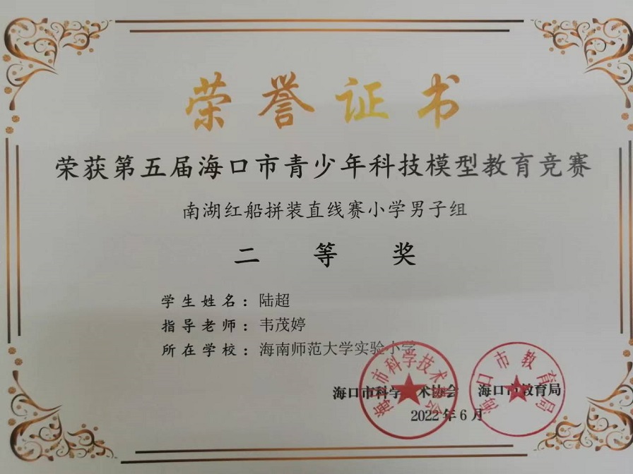 喜报！久久小说
学生参加第五届海口市青少年科技模型教育竞赛取得喜人成绩