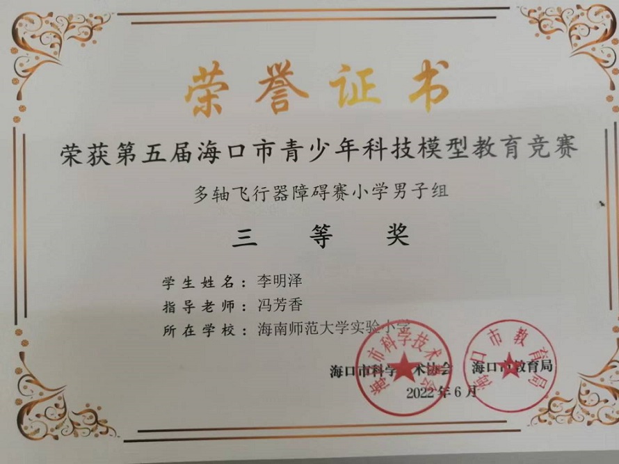 喜报！久久小说
学生参加第五届海口市青少年科技模型教育竞赛取得喜人成绩