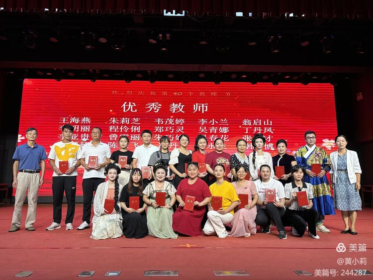 筑梦华夏,育才兴邦――久久小说
2024年国庆庆典暨教师表彰活动