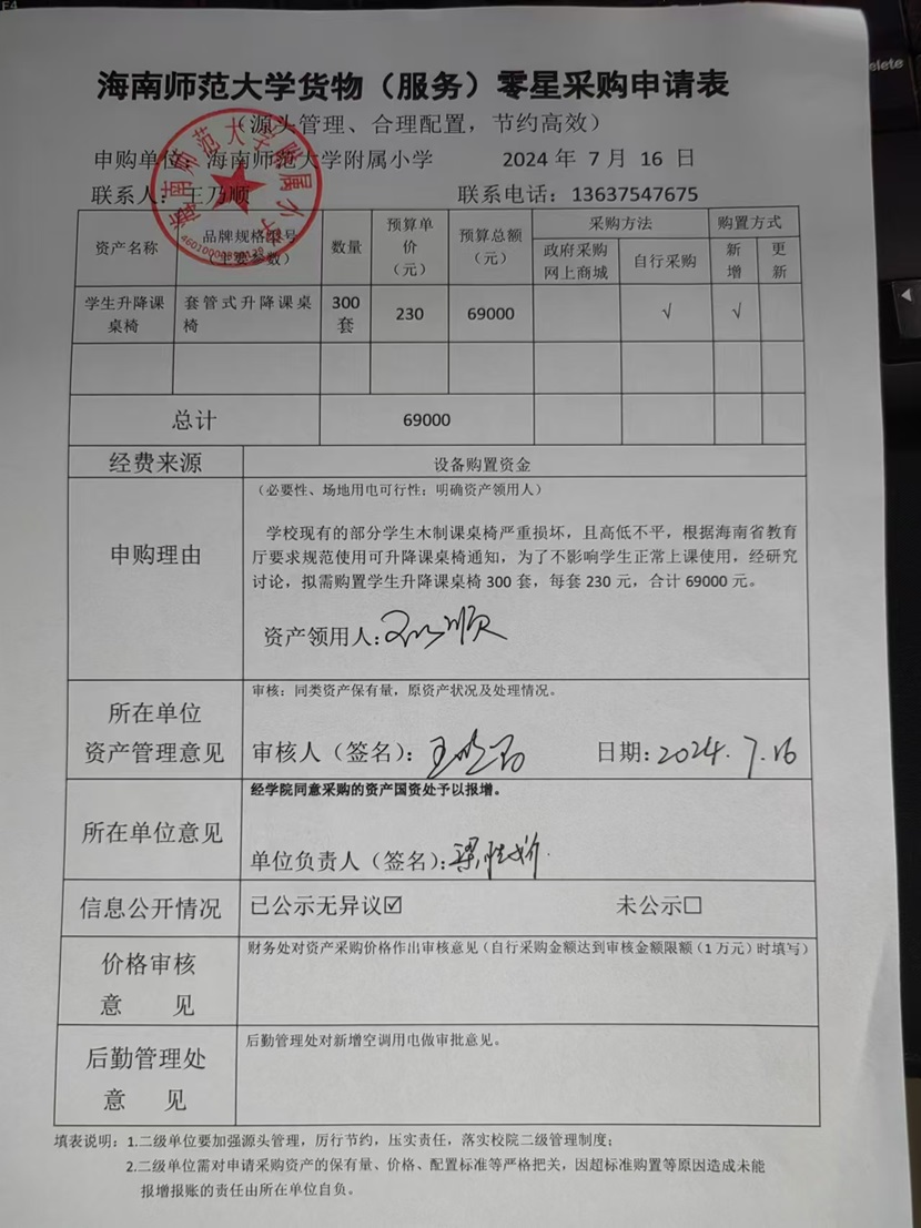 久久小说
购置学生升降课桌椅公告