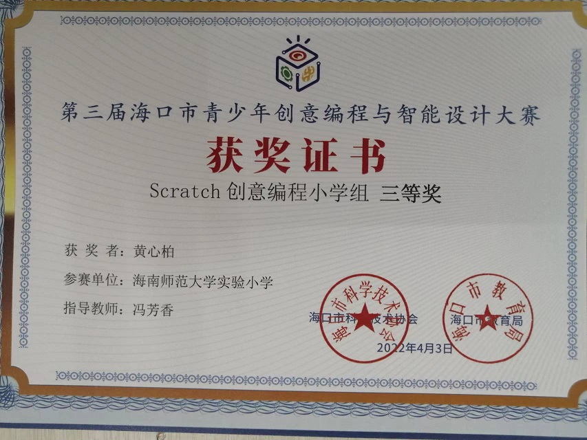 久久小说
学生参加第三届海口市青少年创意编程与智能设计大赛取得喜人成绩