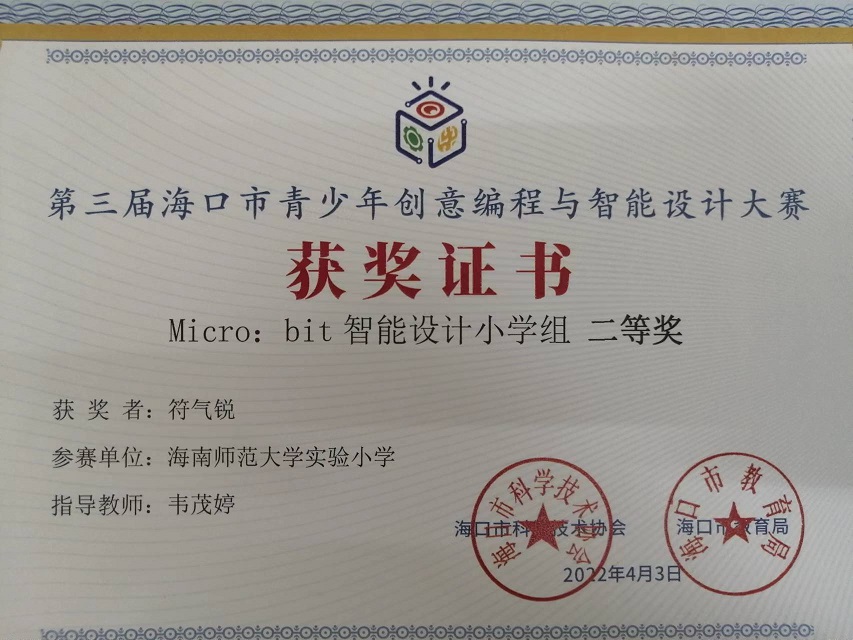 久久小说
学生参加第三届海口市青少年创意编程与智能设计大赛取得喜人成绩