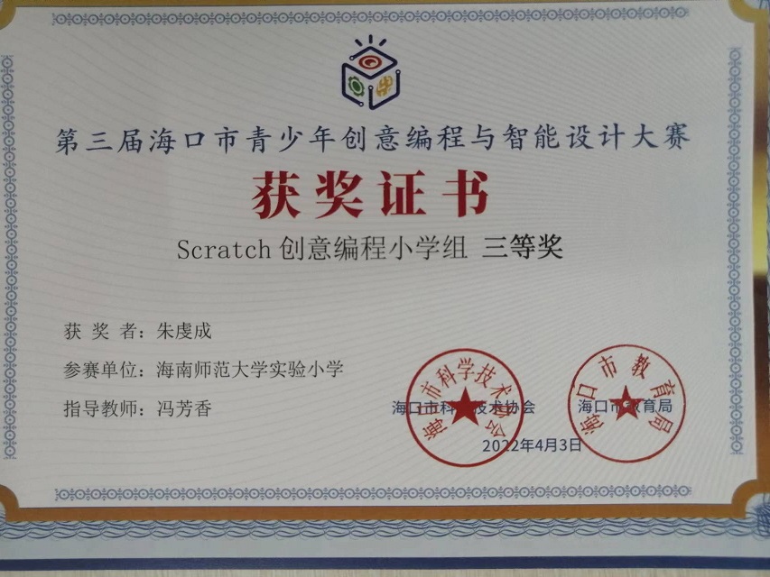 久久小说
学生参加第三届海口市青少年创意编程与智能设计大赛取得喜人成绩