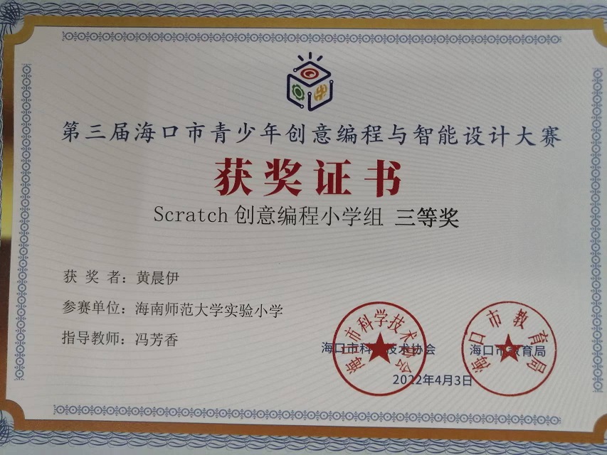 久久小说
学生参加第三届海口市青少年创意编程与智能设计大赛取得喜人成绩