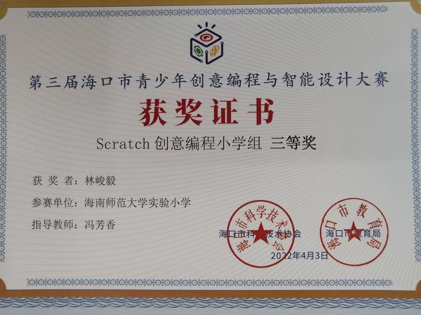 久久小说
学生参加第三届海口市青少年创意编程与智能设计大赛取得喜人成绩