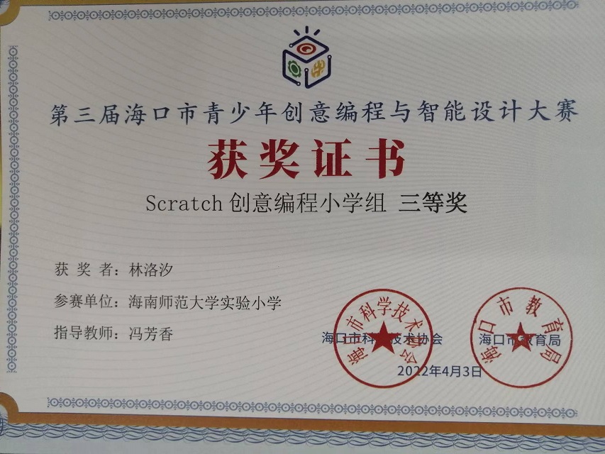 久久小说
学生参加第三届海口市青少年创意编程与智能设计大赛取得喜人成绩