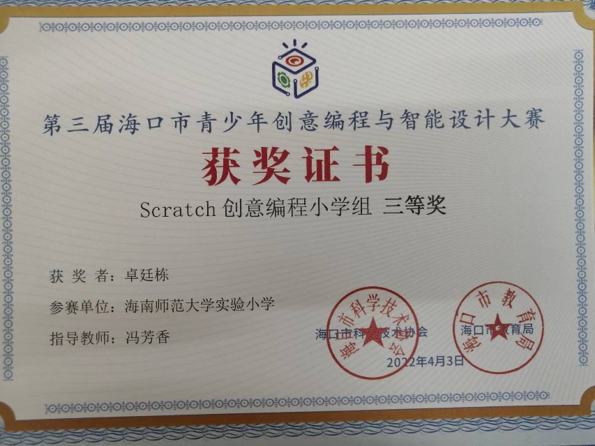 久久小说
学生参加第三届海口市青少年创意编程与智能设计大赛取得喜人成绩