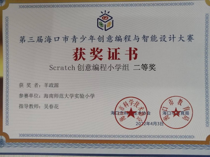 久久小说
学生参加第三届海口市青少年创意编程与智能设计大赛取得喜人成绩