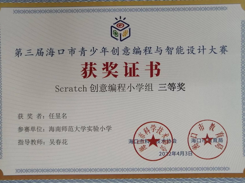 久久小说
学生参加第三届海口市青少年创意编程与智能设计大赛取得喜人成绩