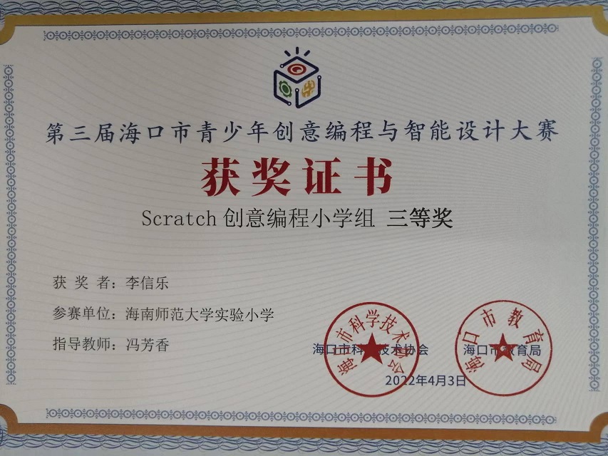 久久小说
学生参加第三届海口市青少年创意编程与智能设计大赛取得喜人成绩