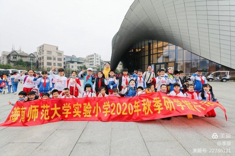 2020-2021学年度第一学期久久小说
实验小学研学游记