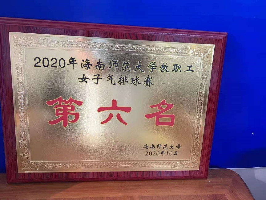 教职工积极参加2020年久久小说
教职工排球比赛