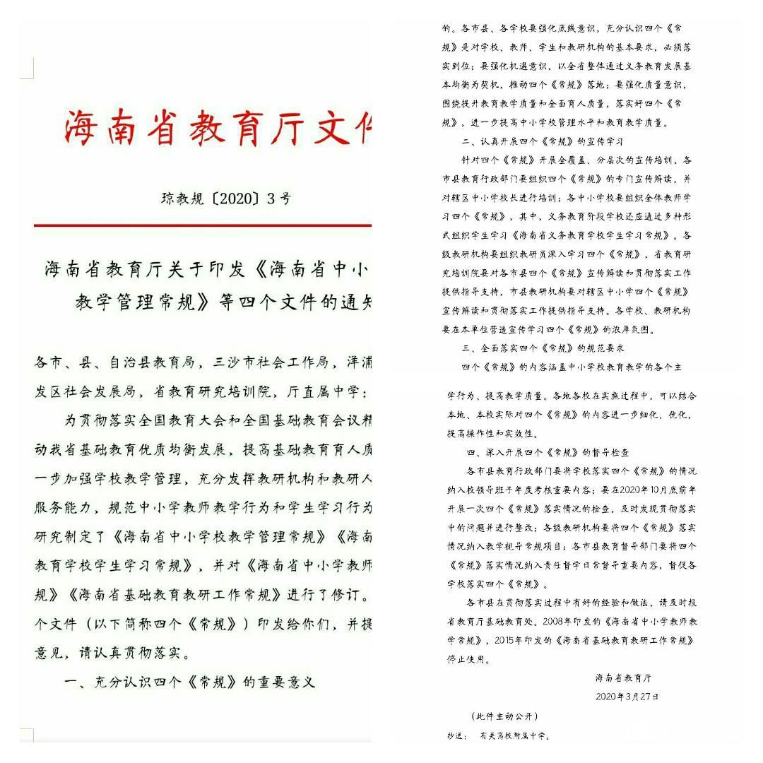 久久小说
实验小学关于《海南省义务教育学校学生常规》学习