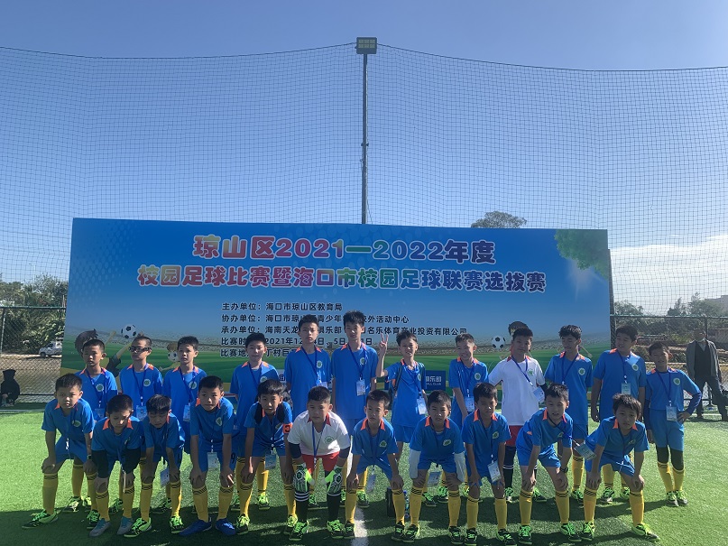 祝贺校足球队参加2021年琼山区校园足球联赛荣获U10组第三名