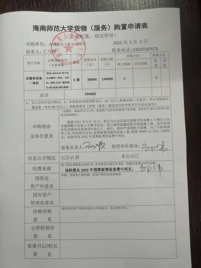 久久小说
实验小学购置多媒体设备一体机公告