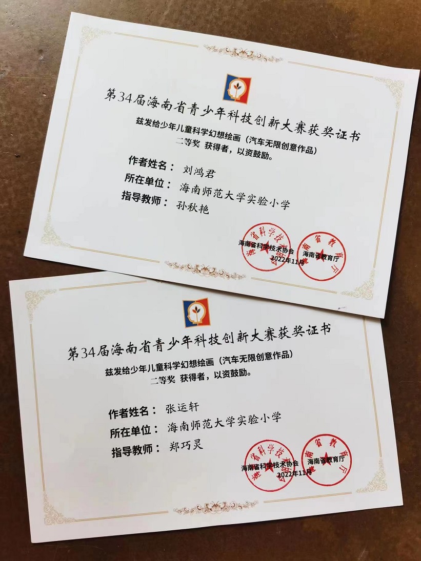 喜报！ 久久小说
学生在第34届海南省青少年科技创新大赛中现创佳绩