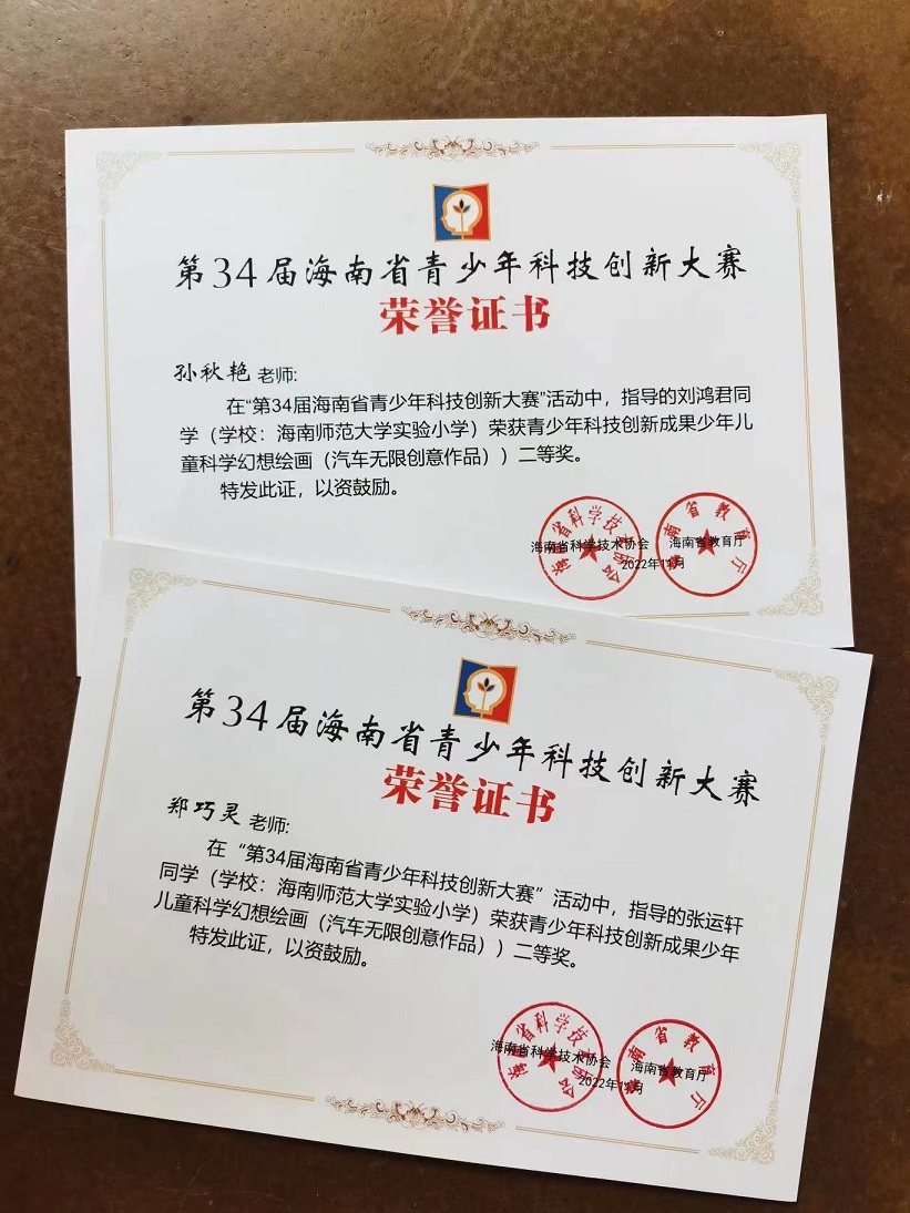 喜报！ 久久小说
学生在第34届海南省青少年科技创新大赛中现创佳绩