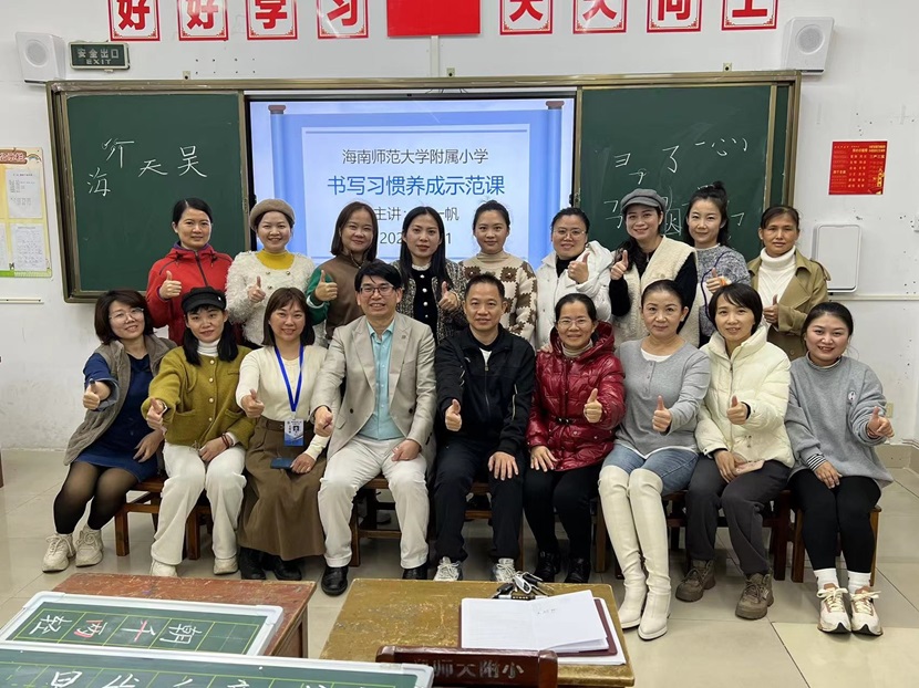 品味汉字 感悟人生――写字习惯养成示范课暨教师粉笔字素养培训