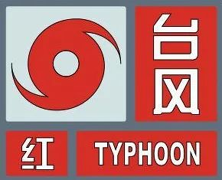 久久小说
部署防范超强台风“摩羯”工作