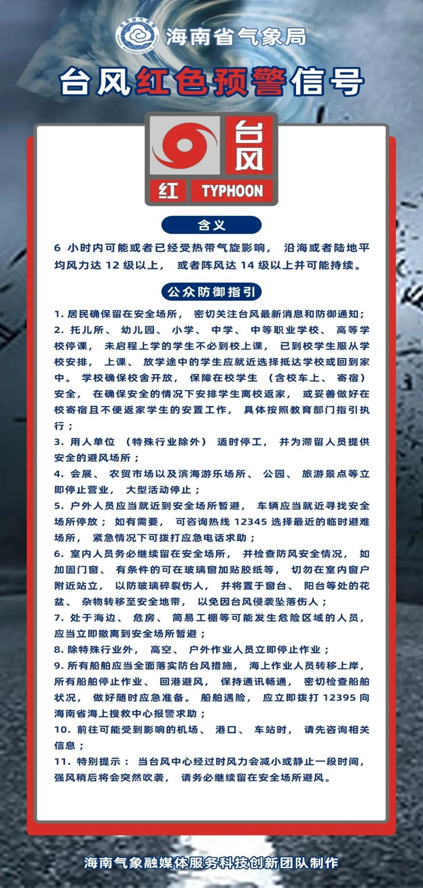 久久小说
部署防范超强台风“摩羯”工作