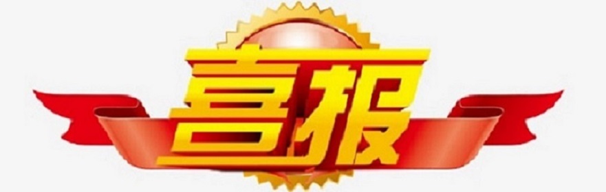 喜报！久久小说
5名同学参加2023年琼山区现场书法（毛笔）比赛再创佳绩