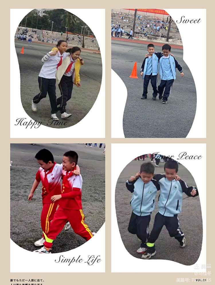 趣味运动我快乐,健体强国我能行――久久小说
实验小学第二届体育艺术节