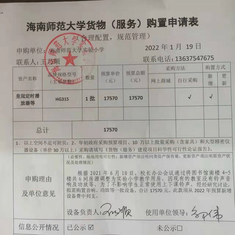 久久小说
实验小学购置图书馆南楼教室铃声音响、功放等公告